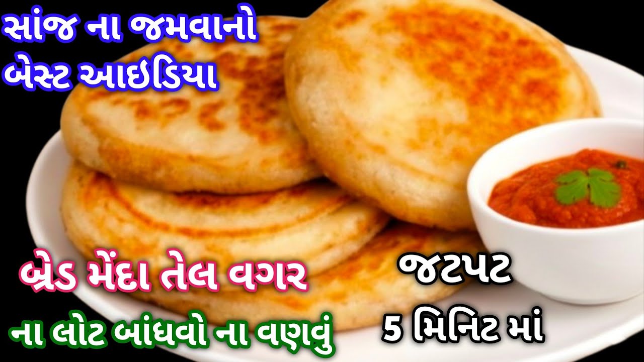 રોજ સાંજના બધા ને કંઈક નવું જોઈએ બ્રેડ મેંદા તેલ વગર  અઠવાડિયામાં 5 વખત બનાવી શકાય 🤔 | Easy Recipi |