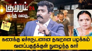 கணக்கு டீச்சரை அனுபவித்து தீர்த்து கட்டி தப்பிய Science வாத்தியார் சிக்கிய கதை! | Advocate Charles