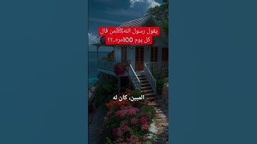من الأذكار العظيمة ۩ #تيك_توك #دويتو #اكسبلور #ترند #لايك #صباح_الخير