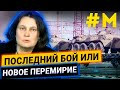 Татьяна Монтян о ситуации на Донбассе
