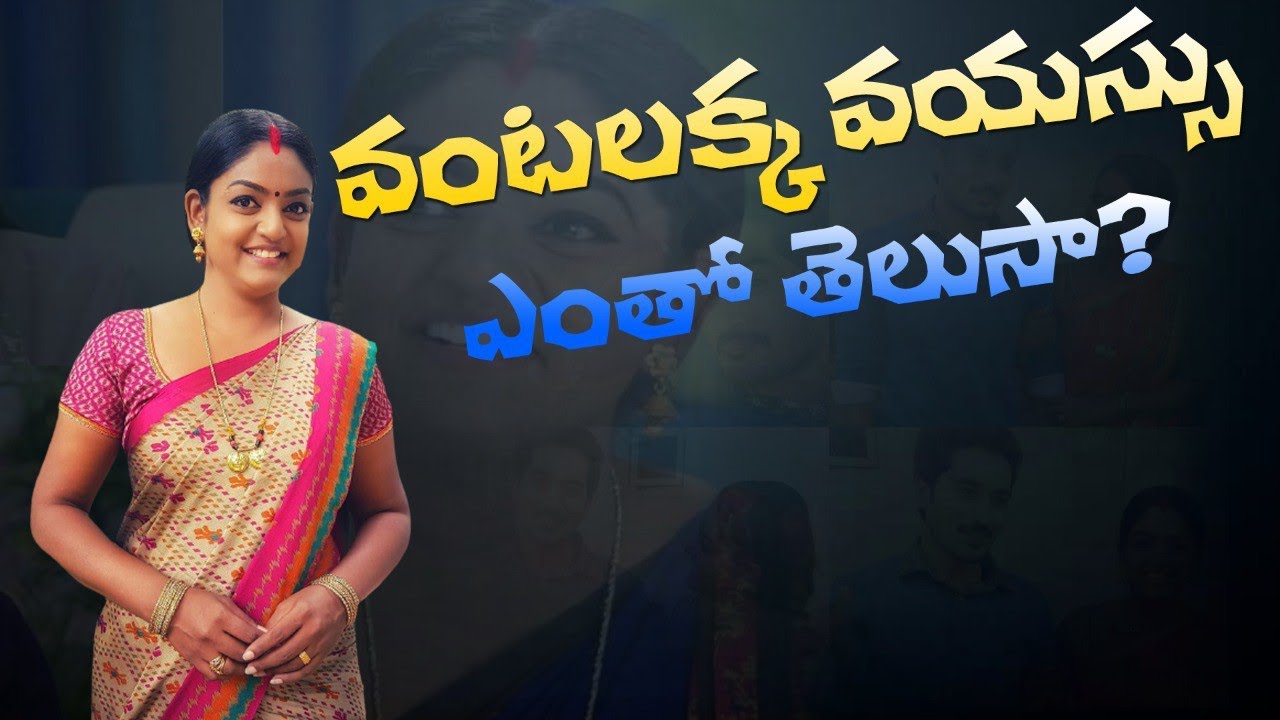 Karthika Deepam Serial Actress Deepa Real Age| Vantalakka | Premi Viswanath | Telugu Vilas Media