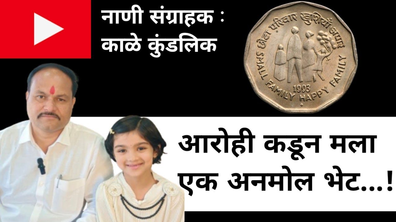 आरोही कडून मला एक अनमोल भेट...!