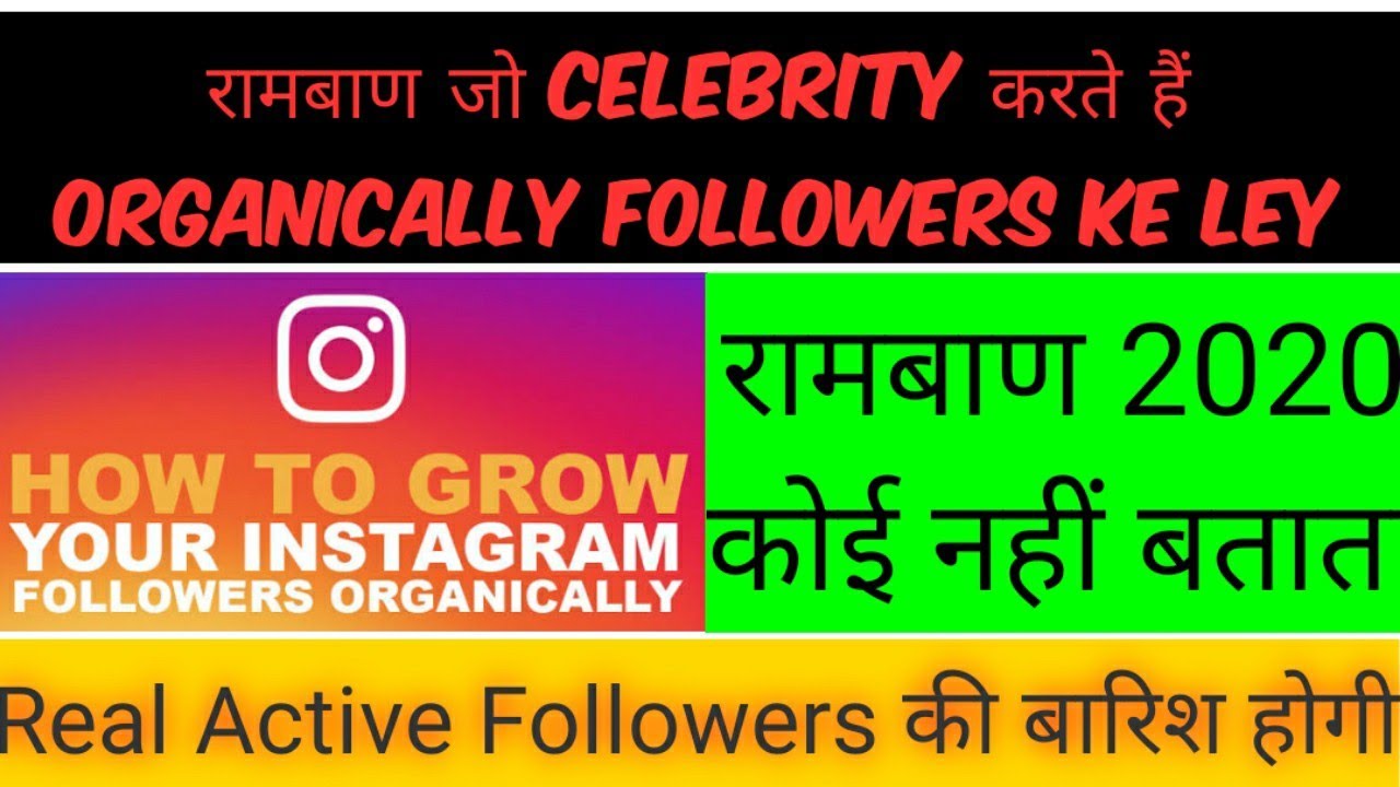 How To get real active Followers on Instagram 2020 | Instagram Par ...