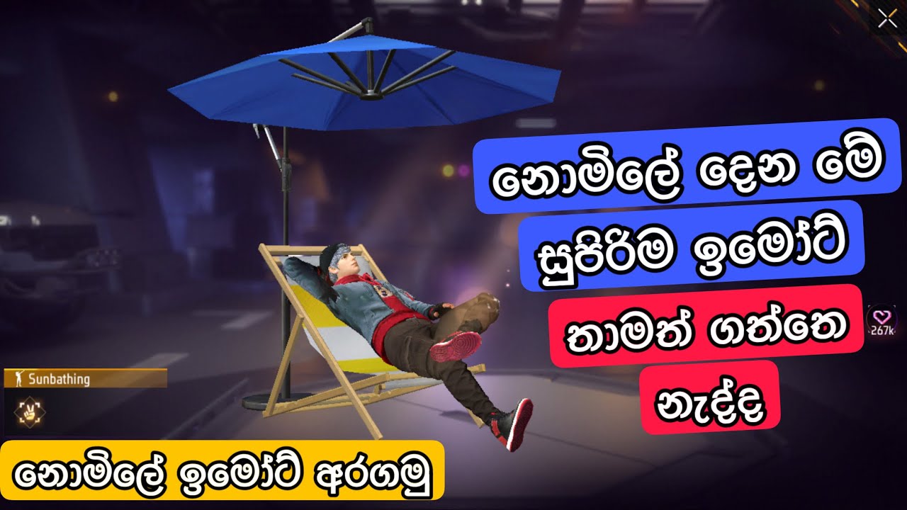 නොමිලේ දෙන ඉමෝට් ගන්න හරිම විදිය.🤩 FREE FIRE FREE EMOTE SINHALA | HOW TO GET FREE EMOTE IN FREE FIRE