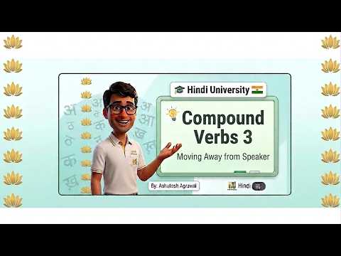 Compound Verbs in Hindi 🇮🇳 I #3 Moving Away From Speaker 👇