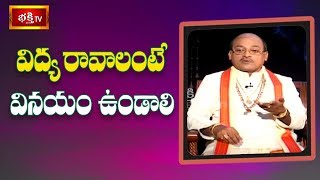 విద్య రావాలంటే వినయం ఉండాలి..! | Panduranga Mahatyam | Garikipati Narasimha Rao | Bhakthi TV screenshot 5