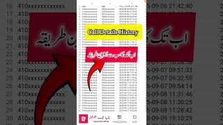 See All Network Call History In Pakistan #callhistory #calldetails #call #chachatechofficial