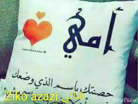 اروع اغنيه عن الام 2018 امي يانور بيتنا حالات واتس اب عن الام اغنيه حلوه 2018 