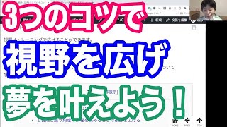 視野を広げる方法 3つのコツでトレーニングと視野を広げるメリット 視野を広げる方法 3つのコツでトレーニングと視野を広げるメリット