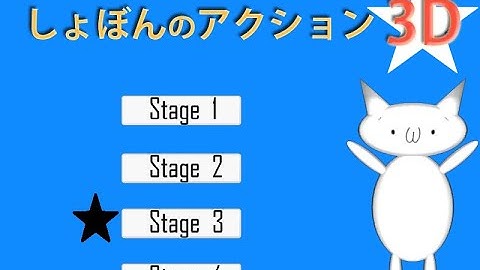 Syobon Action 3D (Cat Mario 3D) Walkthrough Part 3