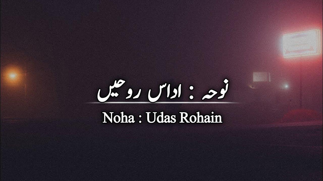 Noha || Sad Poetry || Urdu Hindi Poetry || Urdu Ghazal || Poem || Voice ...