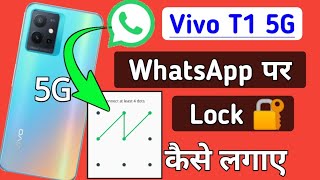 VIVO T1 5G Me WhatsApp Kaise Lock kare | How To Set Applock in WhatsApp|WhatsApp par lock kaise lage screenshot 4