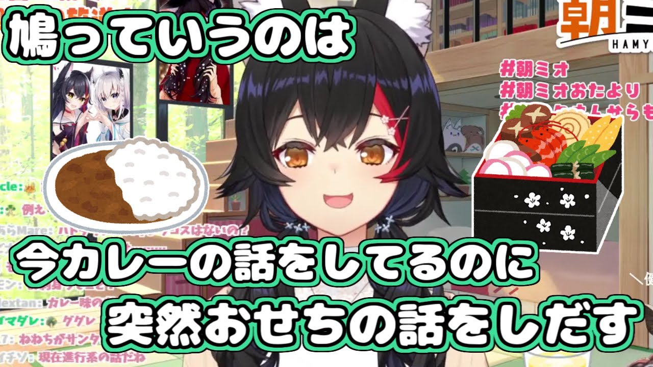 【ホロライブ切り抜き】「伝書鳩」の例えが独特なミオちゃん【大神ミオ】