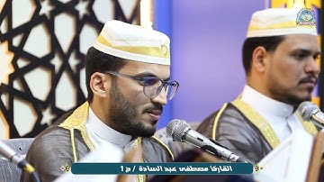 القارئ مصطفى عبد السادة الجزء الاول