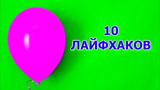 10 Удивительных Трюков С Воздушными Шарами // 10 Amazing Balloon Stups!