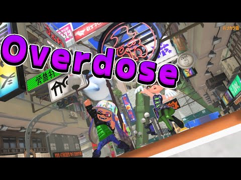 スプラトゥーン復帰勢のキル集 #6 Overdose/なとり 【スプラトゥーン3】【Splatoon3】【キル集】