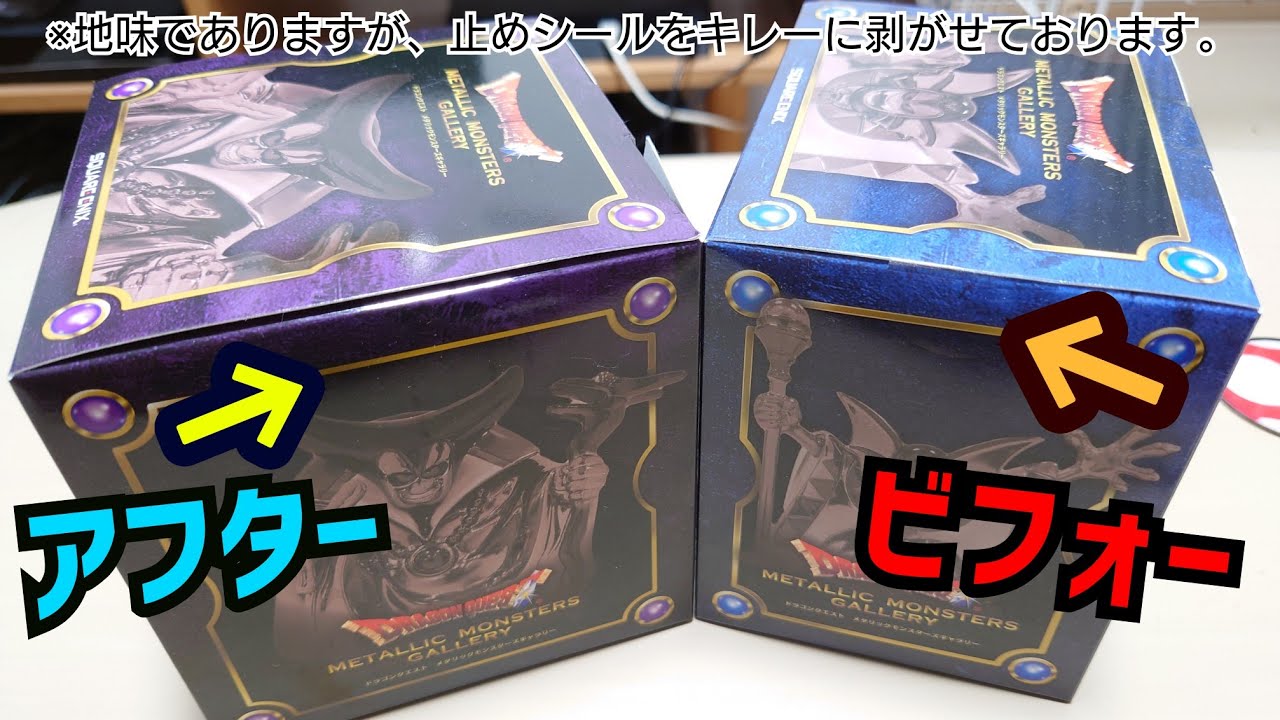 ドラクエ】ハーゴンの箱のオススメな開け方【メタリックモンスターズ 