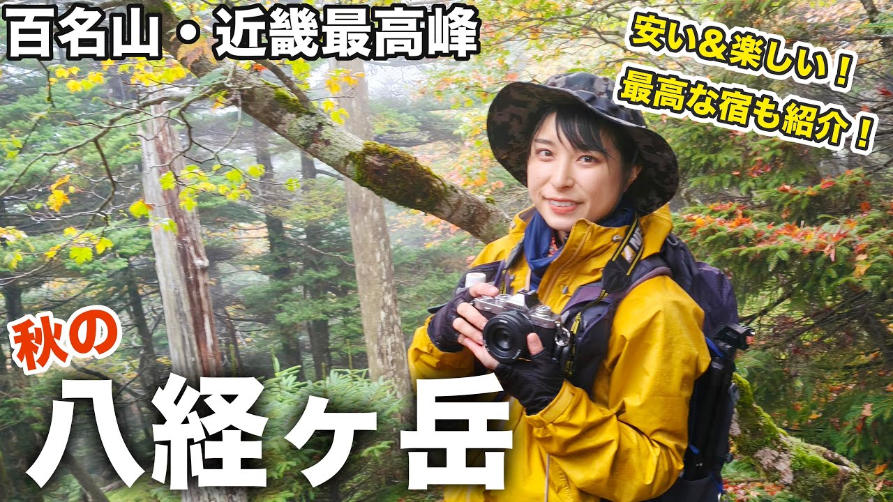 【日本百名山】晴れのはずが過酷登山に!?近くの格安オススメ宿での夜も紹介【奈良県/八経ヶ岳】