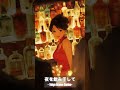 【Japanese CityPop】夜を飲み干して