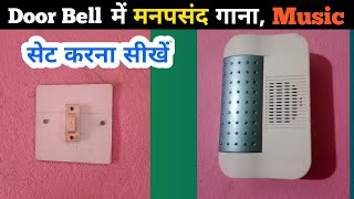 How to set your favorite song/music in Doorbell | How to Set Ringtone in Doorbell | Cona Door Bell
