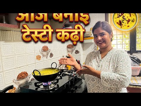 आज बनायी Testy कड़ी अपने स्टाइल से || #dailyvlog #familyvlog @EkanshAndFamilyy 