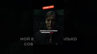 Ганнибал Сразу Понял, Что Это Не Мясо Свинины🙀  #Сериал