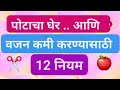       12 weight loss  belly fat641drramjawale