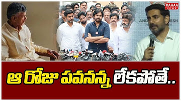ఆ రోజు పవనన్న లేకపోతే.. | Nara Lokesh About Deputy CM Pawan Kalyan | Mahaa News
