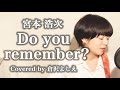 Do you remember?/宮本浩次(cover)倉沢よしえ