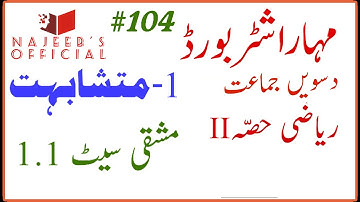 104 Mashqi Set 1.1 10th Std Maths Part 2 Geometry Maharashtra Board Urdu Medium
