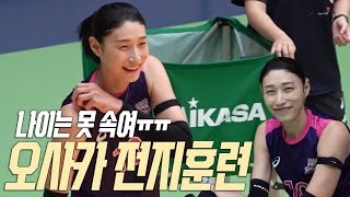 Bread Unnie doing her job!! Hard training from Day 1💦 Osaka off-season training EP.1