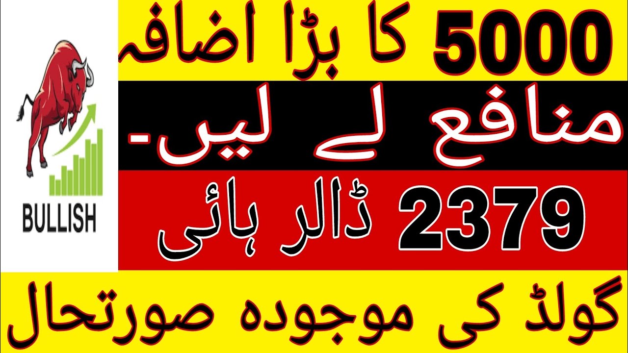 Gold Gave Good Profit Today Gold Technical Analysis Hindi Urdu 10 gold-gave-good-profit-today-gold-technical-analysis-hindi-urdu-10