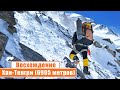 Восхождение на Хан-Тенгри (6995 метров): День 2-6