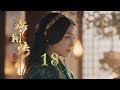 皓镧传 18 Legend Of Hao Lan 18 吴谨言 茅子俊 聂远 宁静等主演 皓镧传 18 Legend Of Hao Lan 18 吴谨言 茅子俊 聂远 宁静等主演