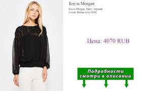 Блуза Morgan