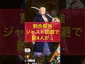 ラストの敵全員平伏せさす若レイリーがバカかっこよすぎるw #バウンティラッシュ# #ワンピース #onepiece opbr