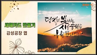 감성공장 & 포토룸 앱 완벽 가이드 screenshot 5