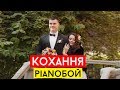 Pianoбой - Кохання (cover Виталий Лобач)