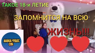 💞Большой Белый Мишка Поздравил От Всей Души на 18 лет МИЛУЮ ДЕВУШКУ💞 #белыймишка #shorts #аниматоры