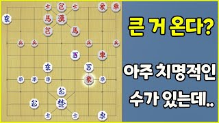 [프로의 한수] 아주 치명적인 수가 있는데....