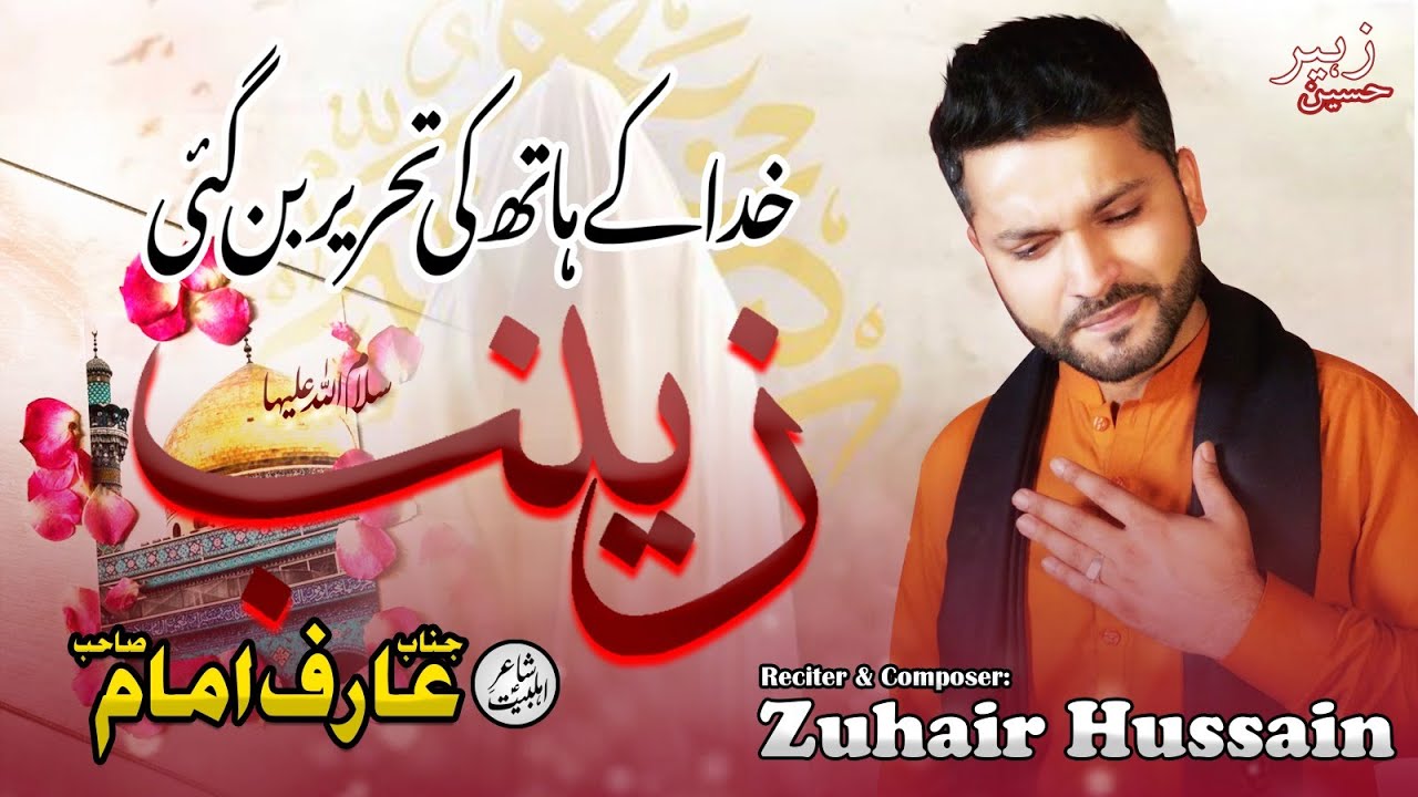 Khuda Ke Hath Ki Tehreer Ban Gai Zainab sa | Zuhair Hussain | Arif Imam | 1st Shabaan Manqabat 2023