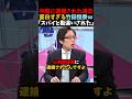 【竹田恒泰】実は中国に逮捕されてた竹田恒泰が面白すぎるｗ　#shorts #そこまで言って委員会 #竹田恒泰 #中国 #人民解放軍 #china #習近平