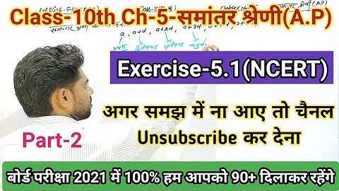 Exercise-5.1(NCERT),/Class-10th NCERT Maths Chapter-5-समान्तर श्रेणी(Arithmetic Progression),/Part-2