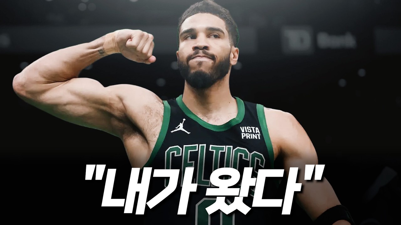 이렇게 빨리? 테이텀, 아킬레스건 파열 딛고 297일 만에 전격 복귀!