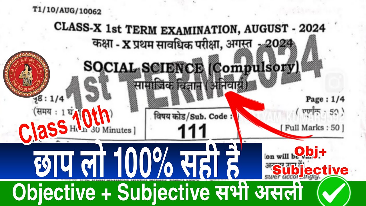 Bihar Board Class 10th August First Terminal Exam Social Science bihar-board-class-10th-august-first-terminal-exam-social-science