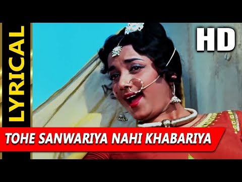 Tohe Sanwariya Nahi Khabariya With Lyrics | Lata Mangeshkar | Milan 1967 Songs | Sunil Dutt, Jamuna