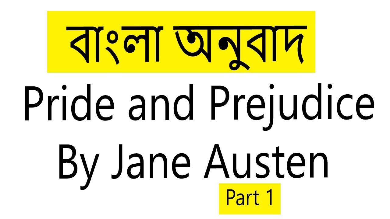 Pride and Prejudice by Jane Austen Part1 বাংলা লেকচার Bengali