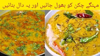 Mix Daal Tadka Recipe By Shazia Rana l Mix Daal Banane Ka Tarika l Village Daal Recipe
