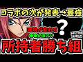 【所持者勝ち組】コラボの次が発表→最強性能に伴い○○評価爆上がり!環境が変わる!パズドラ最新情報解説【パズドラ】