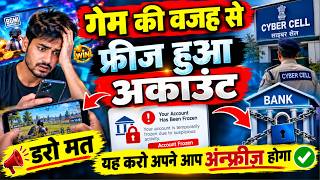Account Freeze Account Lien Online Gaming | Freezing Of Bank Account part 3#cybersecurity 